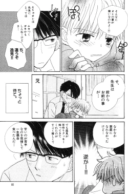 Page 86 of Shota Mimi Love Vol. 3