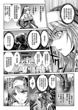 Page 31 of Nengoku no Liese Inzai no Shukumei ch.1-3