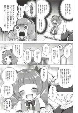 Page 5 of Hame Gyutto Emiru-chan!