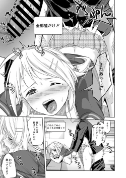 Page 12 of Icha Meguru