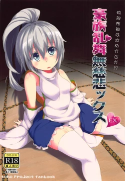 Page 1 of Gouzoku Ranbu Mujihix EX.