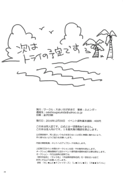 Page 25 of Nande Nanikore Tou-san Tasukete