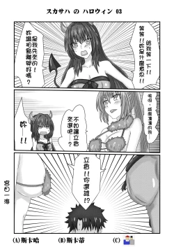 Page 3 of Scathach no Halloween
