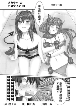 Page 4 of Scathach no Halloween