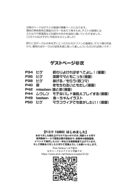 Page 32 of Mote nante Iranee yo, Natsu