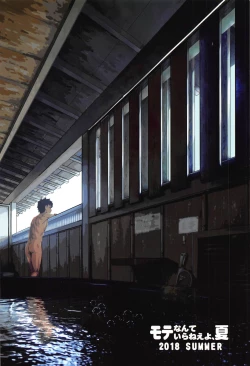 Page 58 of Mote nante Iranee yo, Natsu