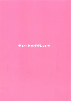 Page 12 of Mite Mite CleairePlease look at me Sister Cleaire