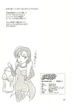 Page 29 of Eru wa Lovely