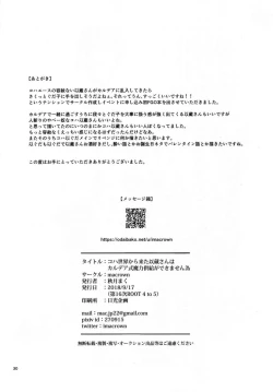 Page 30 of Koha Sekai kara Kita Izou-san wa Chaldea Shiki Maryoku Kyoukyuu ga Dekimasen Tame