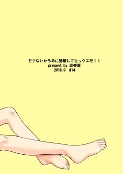 Page 32 of Motenai kara Otouto ni Kongan Shite Sex da!!