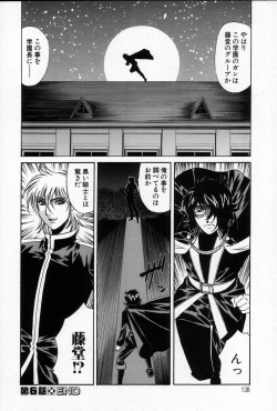 Page 140 of Inzetsu no Bara - Desolute Rose