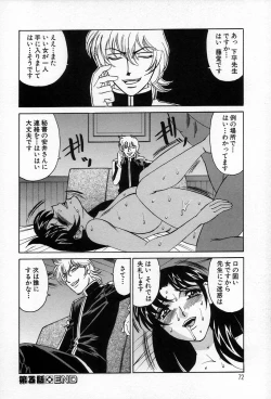 Page 74 of Inzetsu no Bara - Desolute Rose