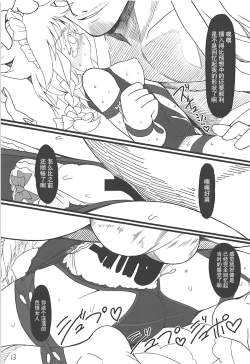 Page 12 of Sakuya Doll 3