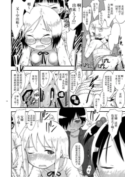 Page 17 of mashimaro ism extra