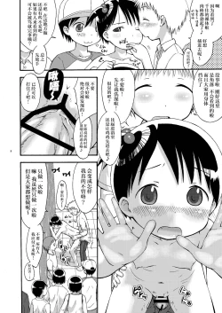 Page 9 of mashimaro ism extra
