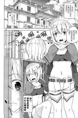 Page 4 of Sore Ike! Megumin Touzokudan