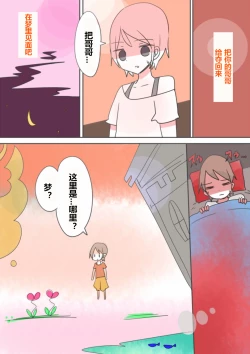 Page 8 of Otouto Succubus-ka! Inma no Kyoudai Nyotaika Sakusen 1+2