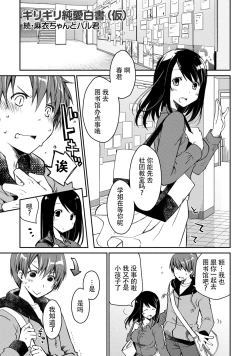 Page 33 of Girigiri Junai-Hakusho