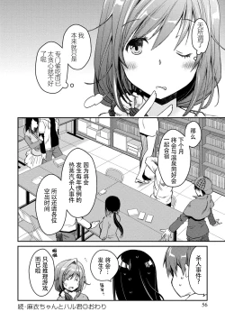 Page 56 of Girigiri Junai-Hakusho