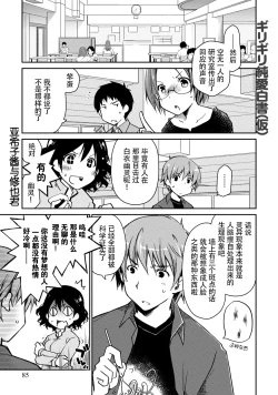 Page 85 of Girigiri Junai-Hakusho