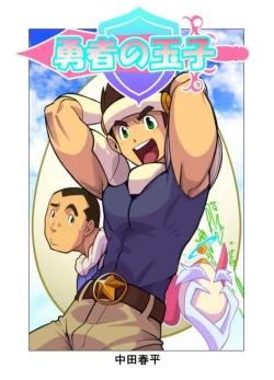 Page 1 of Yuusha no Tamago