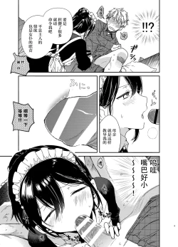 Page 10 of Jitome Maid-san to Love Love Ecchi