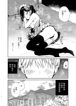 Page 25 of Jitome Maid-san to Love Love Ecchi