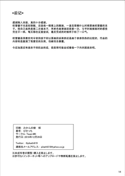 Page 13 of Futarikiri no Shizuka na Yoru