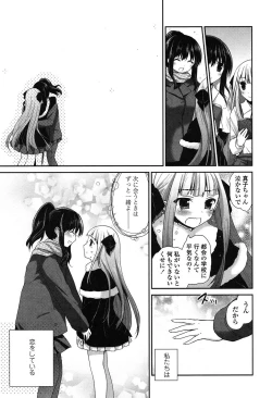 Page 124 of Yuri Iro no Hibi