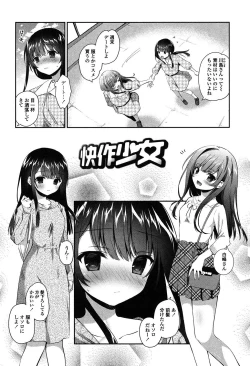 Page 77 of Yuri Iro no Hibi