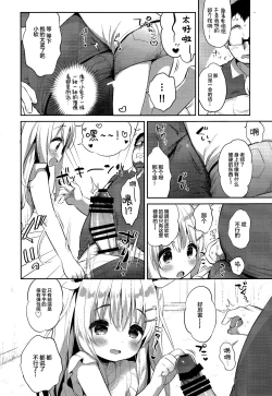 Page 11 of Fuwafuwa no Koi dakara.