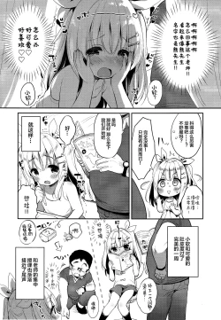 Page 8 of Fuwafuwa no Koi dakara.