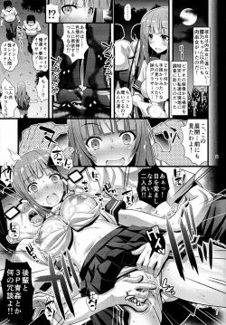 Page 4 of Niku Miko no Utage Yon