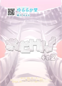 Page 21 of Omuken! Sono 2