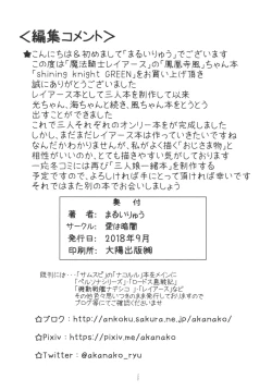 Page 21 of Shining Knight Green