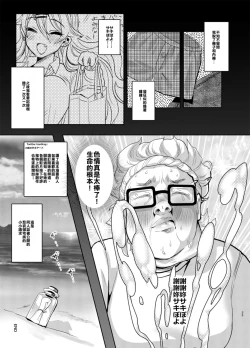 Page 25 of Sakinchi, Kyou Mama Inain da