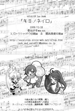 Page 119 of Kimi no Ne Iro