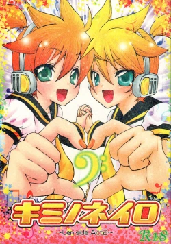 Page 1 of Kimi no Ne Iro