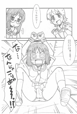 Page 3 of 8-sai no Hakase ga Tsukutta Nano ni Hatashite Ano Kinou wa Tsuiteiru no ka!?