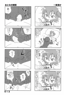 Page 13 of Miyakawa-ke no Ryoujoku 1