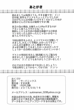 Page 18 of Miyakawa-ke no Ryoujoku 1