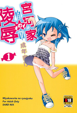 (C88) [SardNix (Sukima Man)] Miyakawa-ke no Ryoujoku 1 (Miyakawa-ke no Kuufuku)