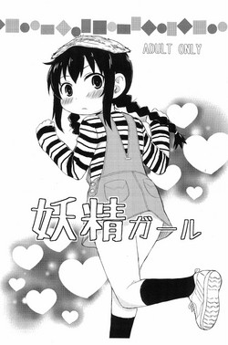 [Suna Utsuwa] Yousei Girl (Mitsudomoe)