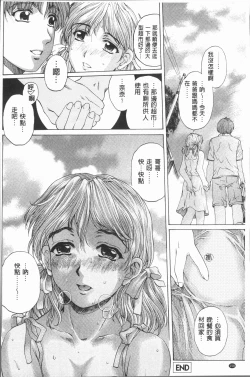 Page 165 of Muchi Mesu ♥ Byururuu!!