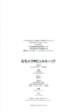 Page 217 of Muchi Mesu ♥ Byururuu!!