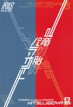 Page 22 of KYOURYU no naka no PARASITE