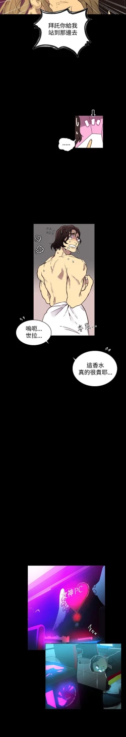 Page 123 of PC Goddes Room 女神网咖 1-20Chinese