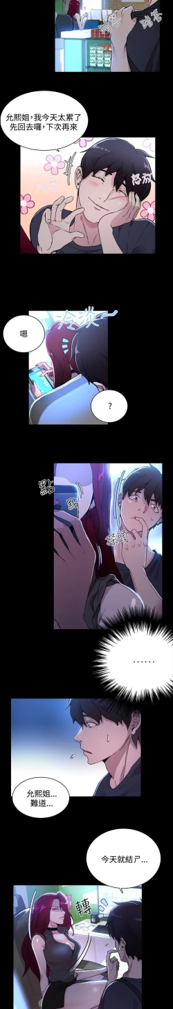 Page 186 of PC Goddes Room 女神网咖 1-20Chinese