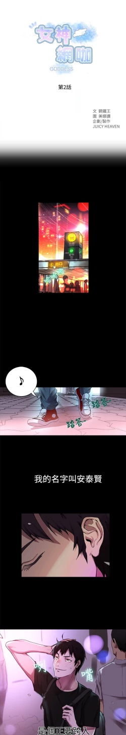 Page 37 of PC Goddes Room 女神网咖 1-20Chinese