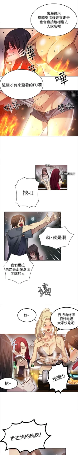 Page 425 of PC Goddes Room 女神网咖 1-20Chinese